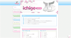 Desktop Screenshot of ichigo.chew.jp
