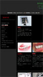 Mobile Screenshot of dent.chew.jp
