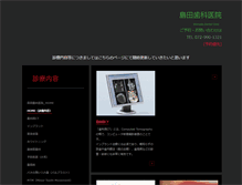 Tablet Screenshot of dent.chew.jp